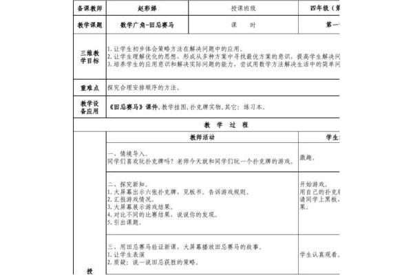 数学教学设计