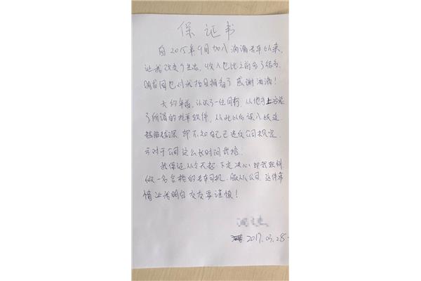 给女朋友的保证书