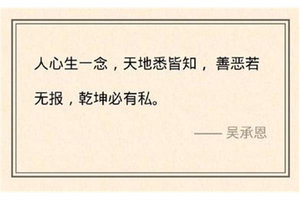 西游记名言名句