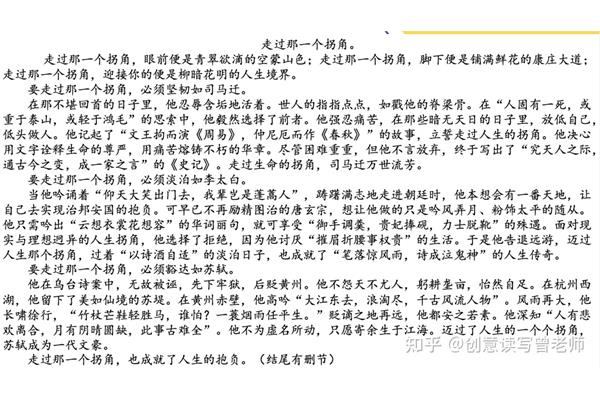 走过那个拐角作文
