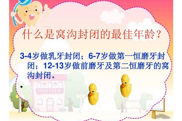 儿童口腔保健
