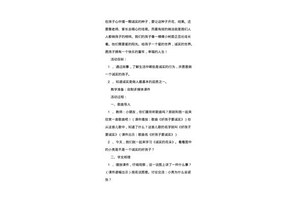 幼儿园德育教案
