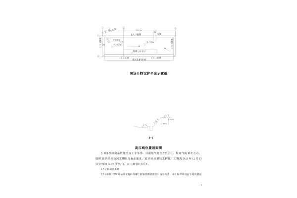 基坑开挖施工方案
