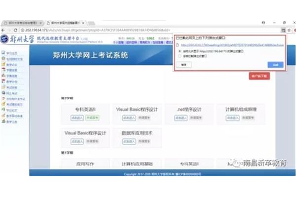 郑州大学远程