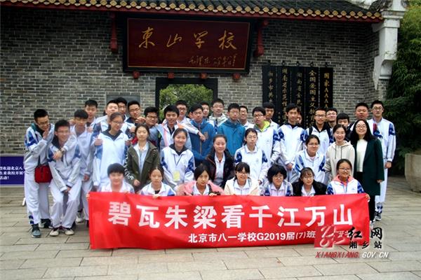 湘乡东山学校