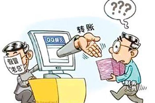 通讯网络诈骗