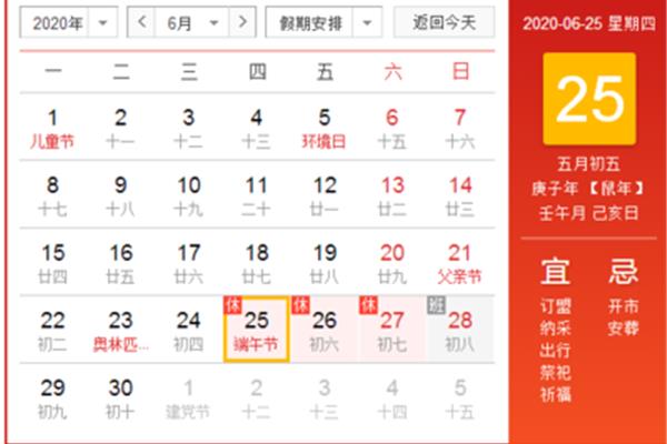 全年法定节假日