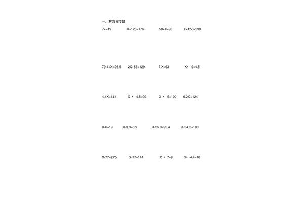 5年级方程