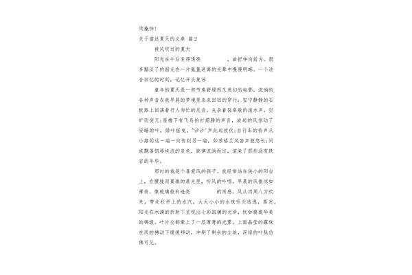 关于夏天的文章