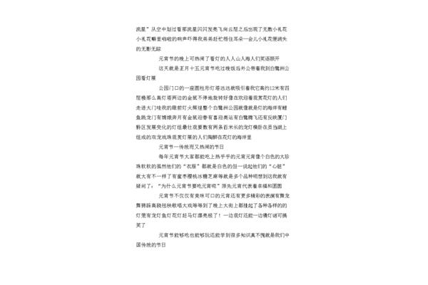元宵节作文开头