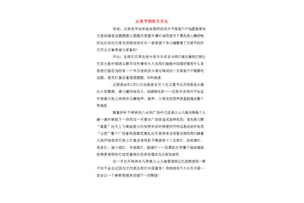 元宵节作文开头