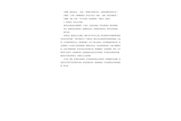幼儿园语言教案