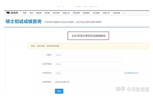 考研查分时间