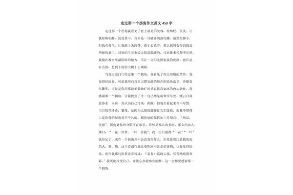 走过那个拐角作文