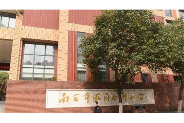 游府西街小学