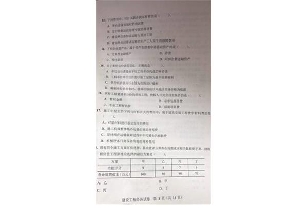 一级建造师真题
