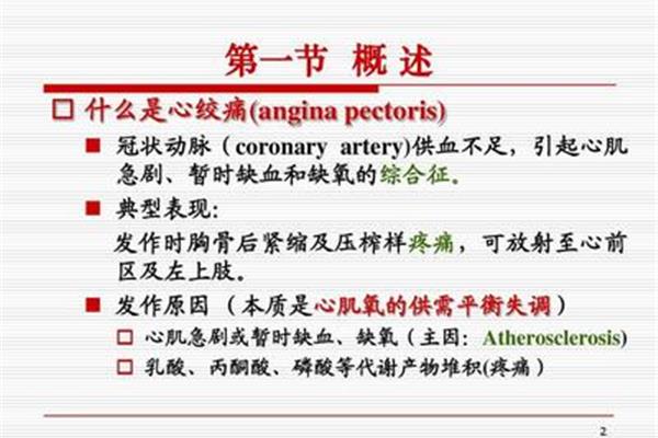 心绞痛分类