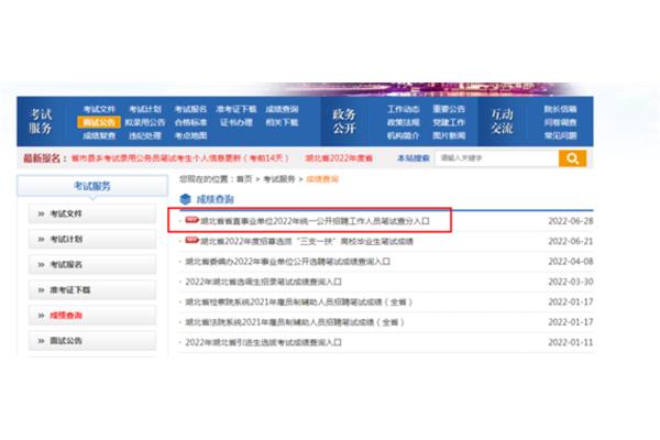 湖北人社网