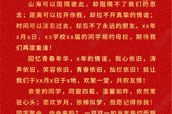 家族聚会邀请函