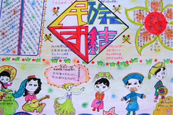 民族团结的画