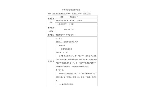 数学教学设计