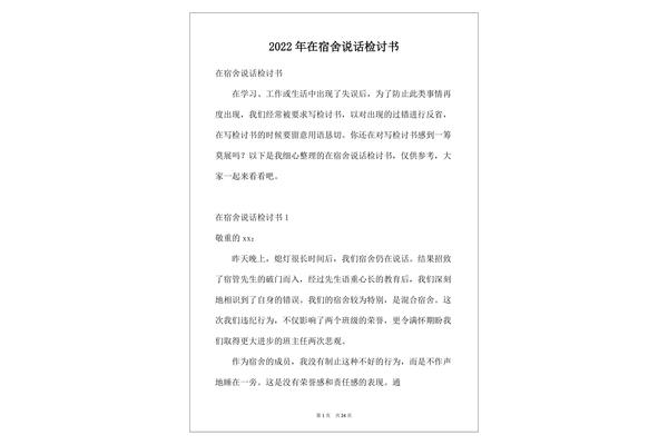 宿舍检讨书