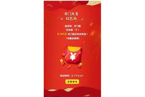 祝福的数字红包