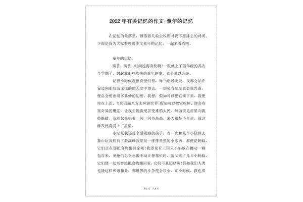 童年的记忆作文