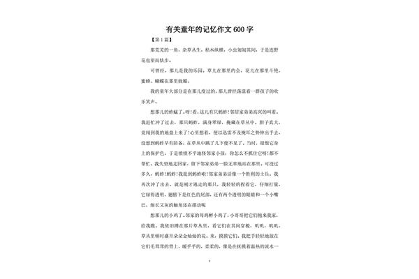 童年的记忆作文