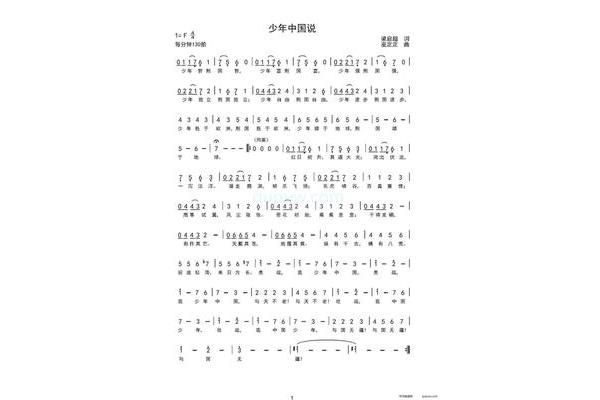 少年中国说歌词