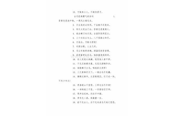 励志的古诗句霸气