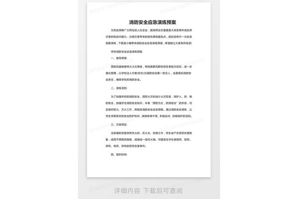 学校安全预案