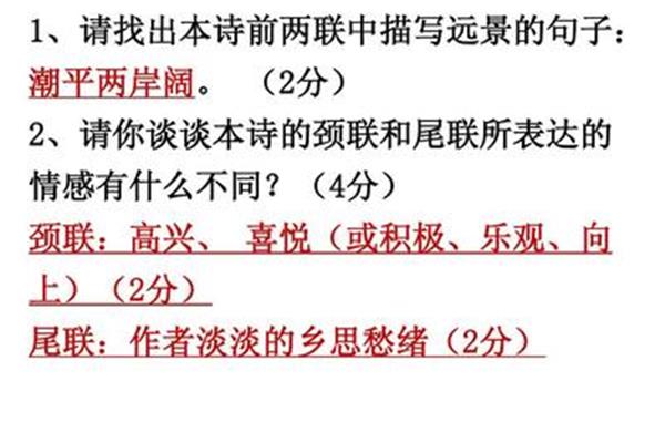 次北固山下的颈联