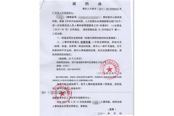 调档函怎么写