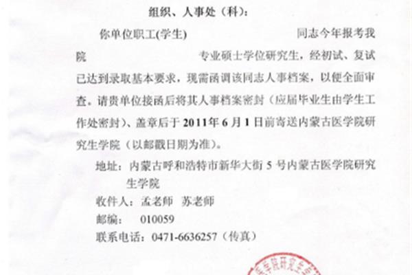 调档函怎么写