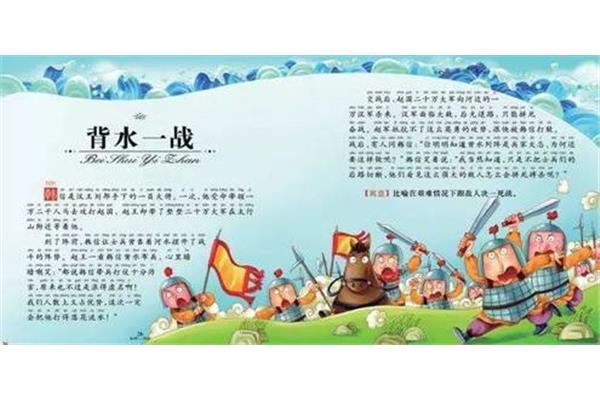 背水一战的故事