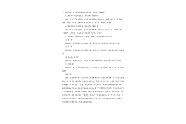 幼儿园语言教案