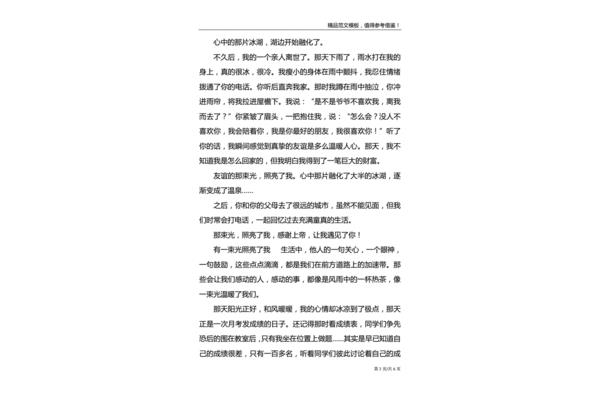 心中有光作文