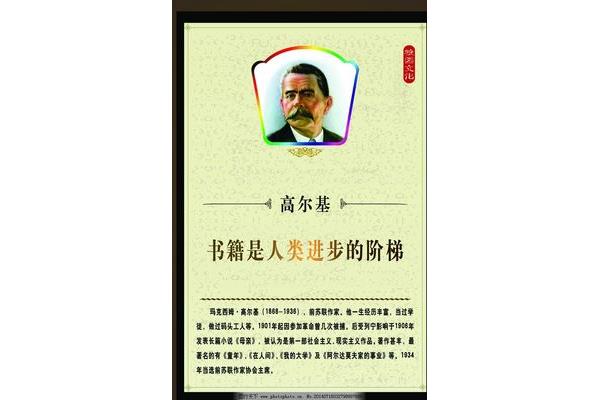 高尔基的名人名言