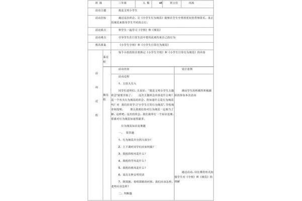 幼儿园德育教案