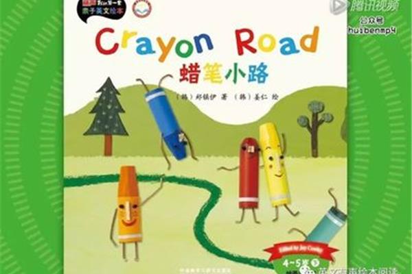 小路的英语