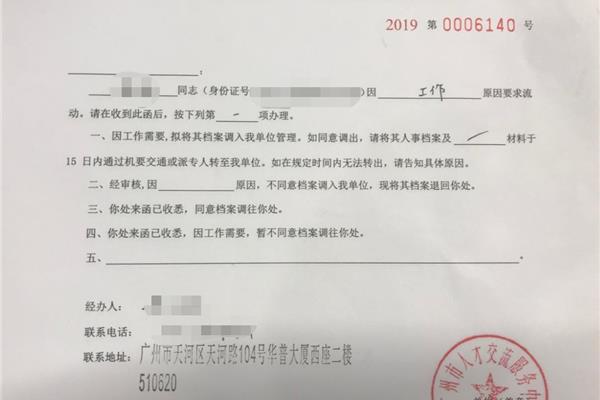 调档函怎么写