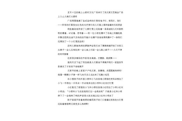 元宵节作文开头