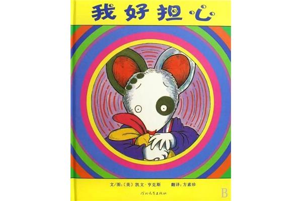 幼儿园好书推荐