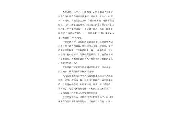 关于天气的作文