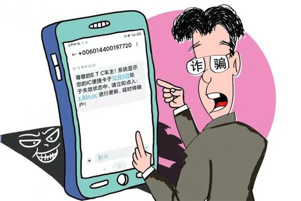 通讯网络诈骗