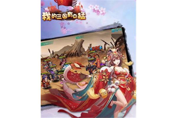 我的三国有点猛