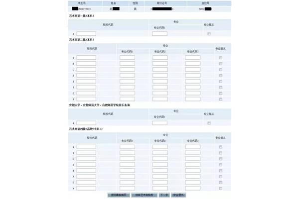 2017志愿填报