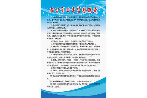 办公室工作制度