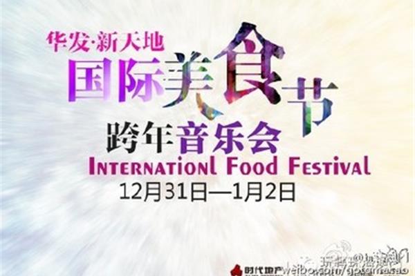 珠海美食节